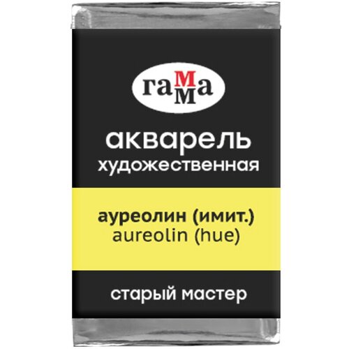 акварель художественная в кюветах 24 цвета х 2 6 мл гамма старый мастер 150620211 Краска акварельная художественная Гамма Старый мастер, ауреолин (имит.), 2,6мл, кювета (200521157), 6шт.