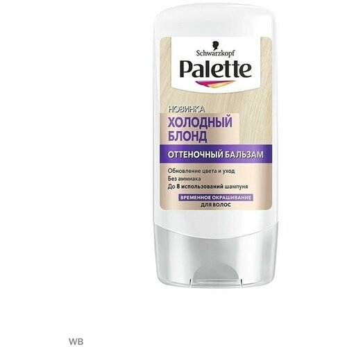 Оттеночный бальзам Холодный блонд