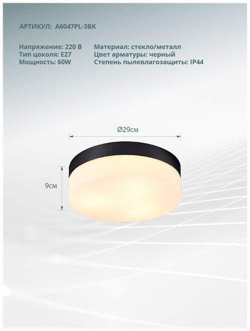 Светильник Arte Lamp AQUA-TABLET A6047PL-3BK