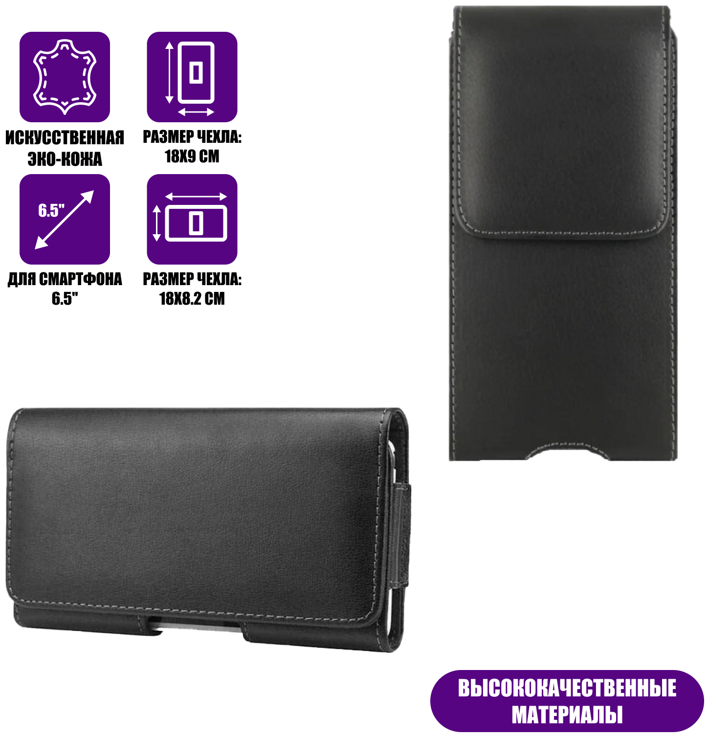 Набор чехлов-кобура на ремень для смартфона 6.5" вертикальный и горизонтальный черные 2 шт