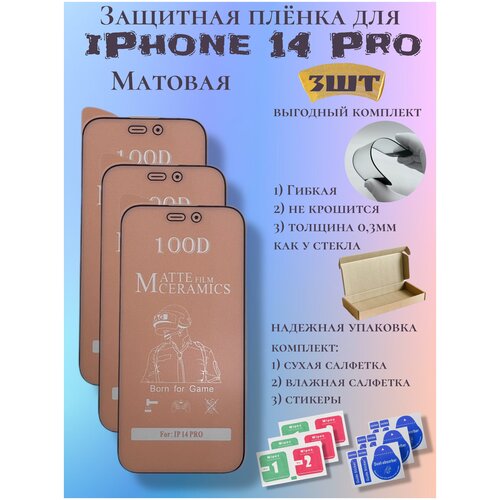 Защитная пленка ceramics для iPhone 14 Pro матовая защитная пленка ceramics для iphone 14 plus 13 pro max