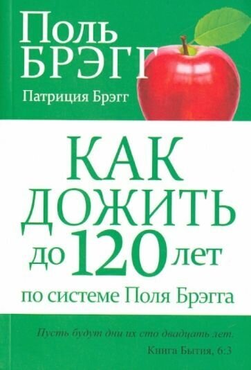 Брэгг, брэгг: как дожить до 120 лет по системе поля брэгга