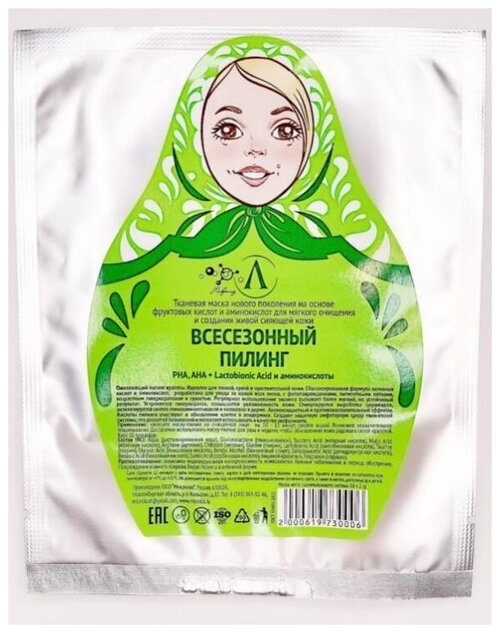 Микролиз Маска для лица 