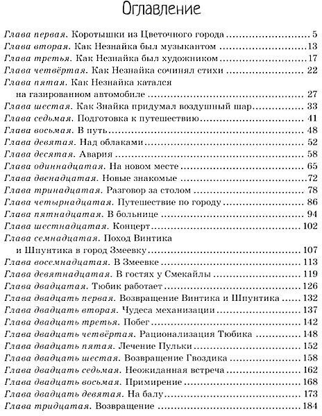 Приключения Незнайки и его друзей (рис. А. Лаптева) - фото №14