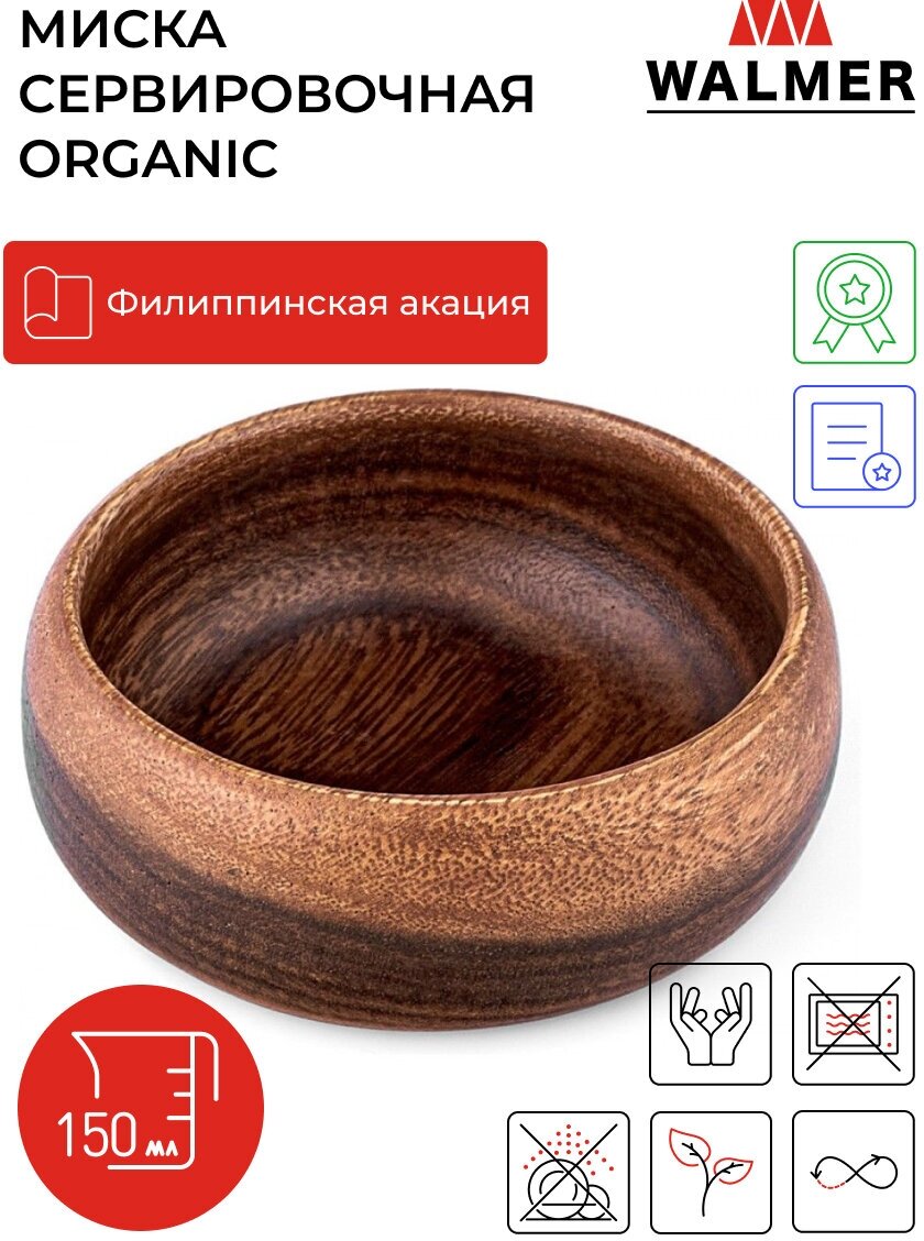 Миска круглая Walmer Organic, 10х10см - фото №1