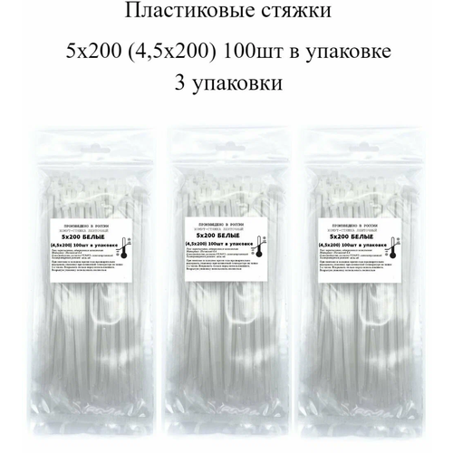 Пластиковые стяжки 5х200 белые, 3 упаковки