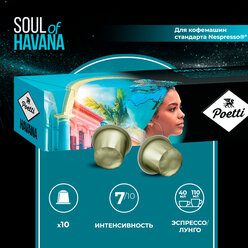 Кофе натуральный в капcулах Poett Soul of Havana 10 капсул (системы Nespresso)