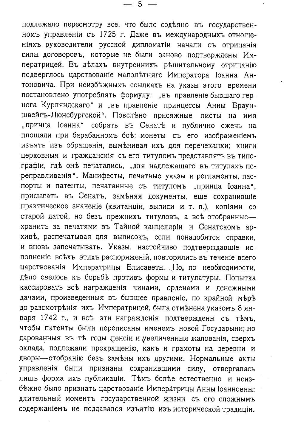 Книга История правительствующего Сената За Двести лет, 1711-1911 Гг, том 2 - фото №5
