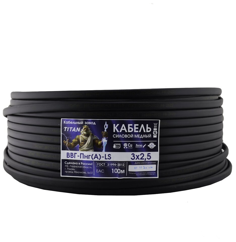 фото Силовой кабель ВВГ НГ LS 3x2,5 ГОСТ, TITAN