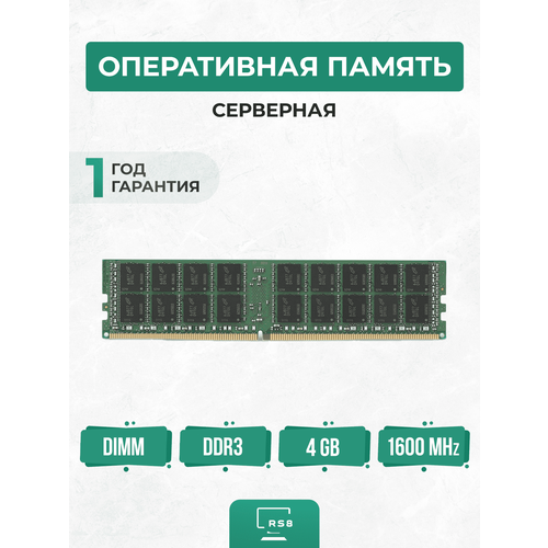 Оперативная память серверная 4 ГБ DDR3 1600 МГц 4Gb PC3-12800R REG ECC ram 8g 8gb 1rx4 pc3 14900r ddr3 1866 reg ecc серверная память высокого качества быстрая доставка