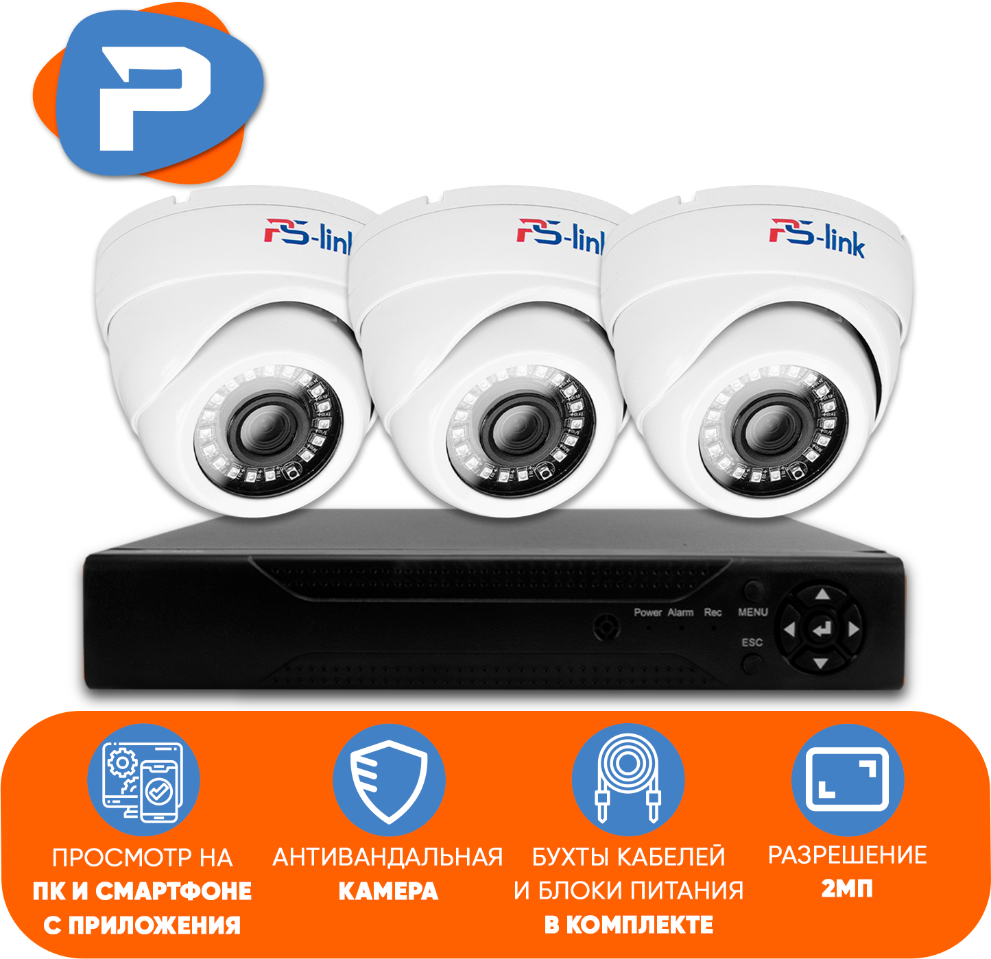 Комплект видеонаблюдения AHD PS-link KIT-A203HDV 3 антивандальные камеры 2 Мп