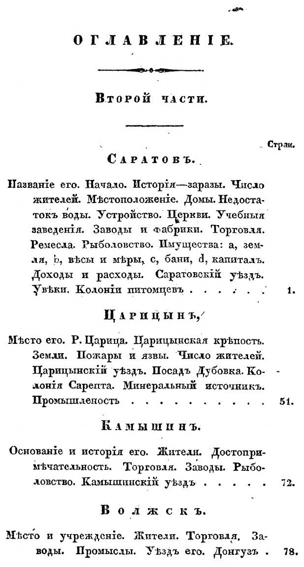 Книга Статистическое описание Саратовской губернии, составленное Андреем Леопольдовым - фото №3