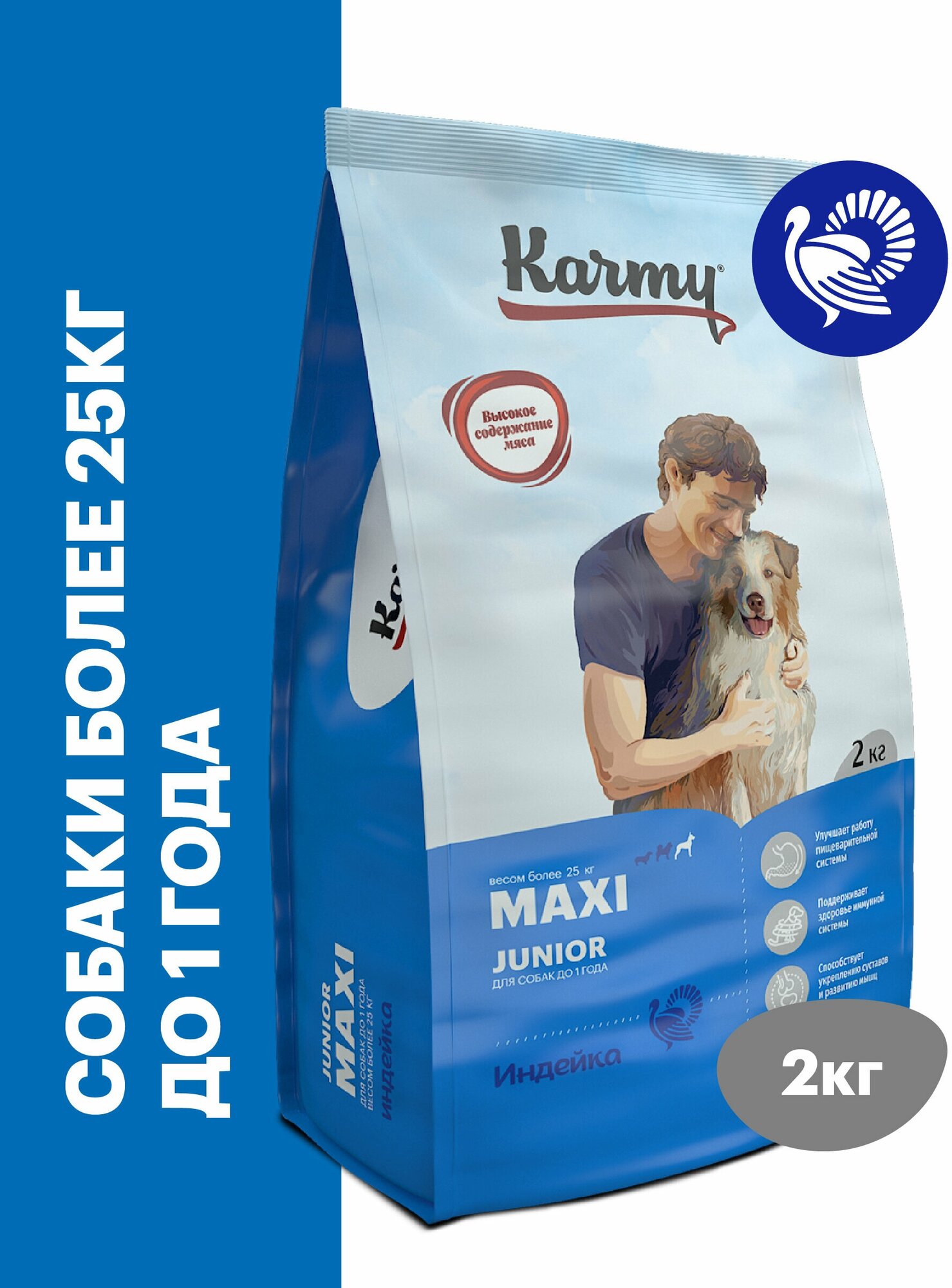 Сухой корм KARMY Maxi Junior с Индейкой 2 кг. для щенков крупных пород