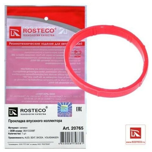 ROSTECO 20765 1шт