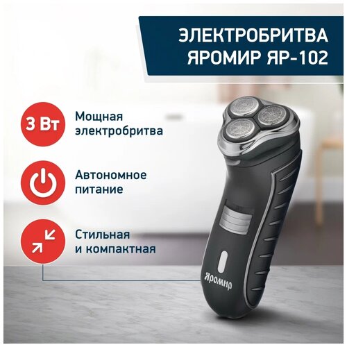 Бритва (яромир ЯР-102 черный)