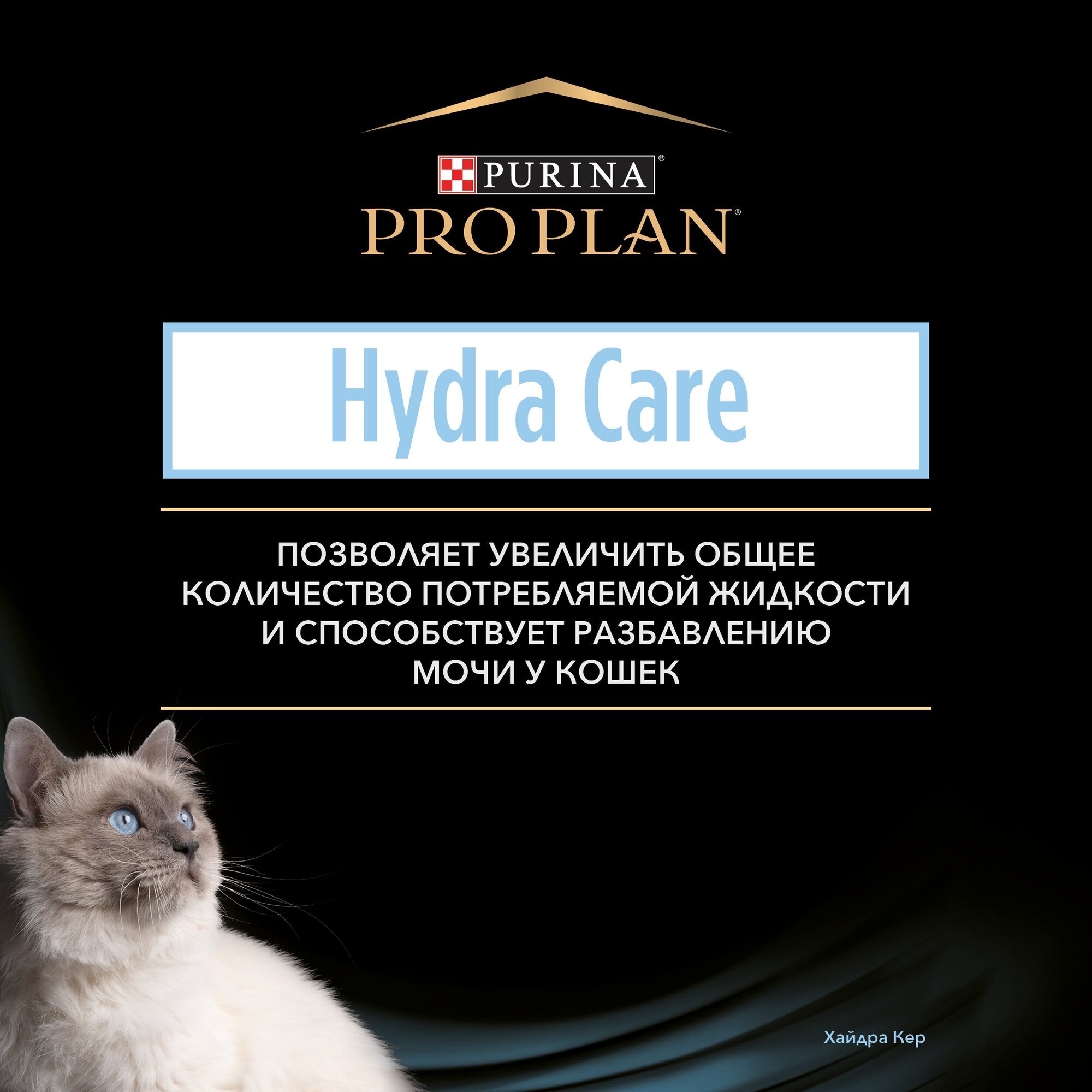 HC Hydra Care для увеличения потребления воды пауч 85г Pro Plan Veterinary Diets - фото №6