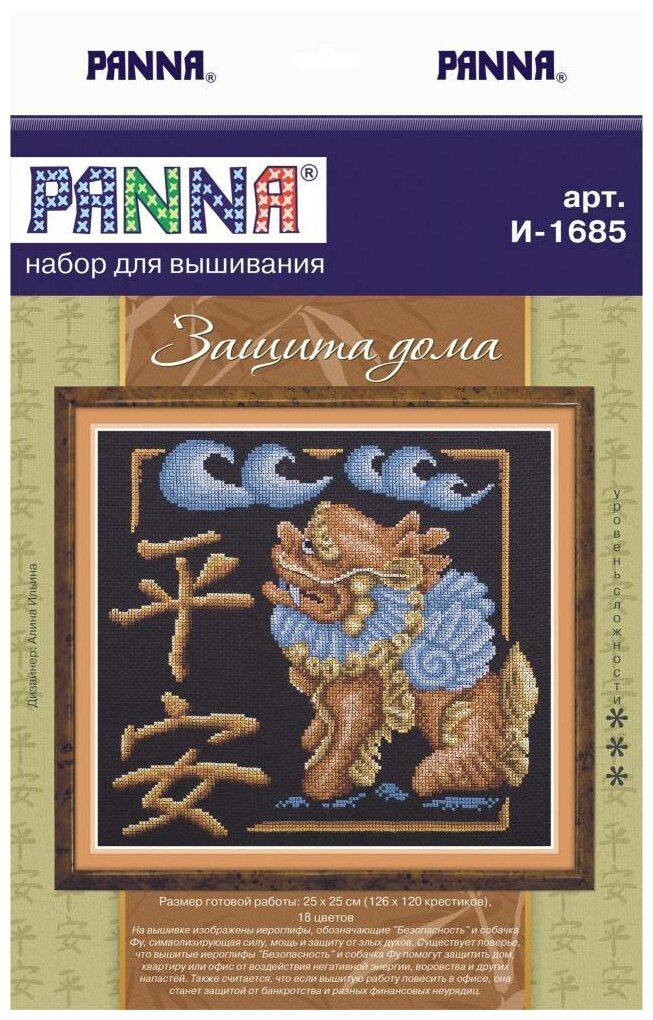 И-1685 "Защита дома" PANNA - фото №2