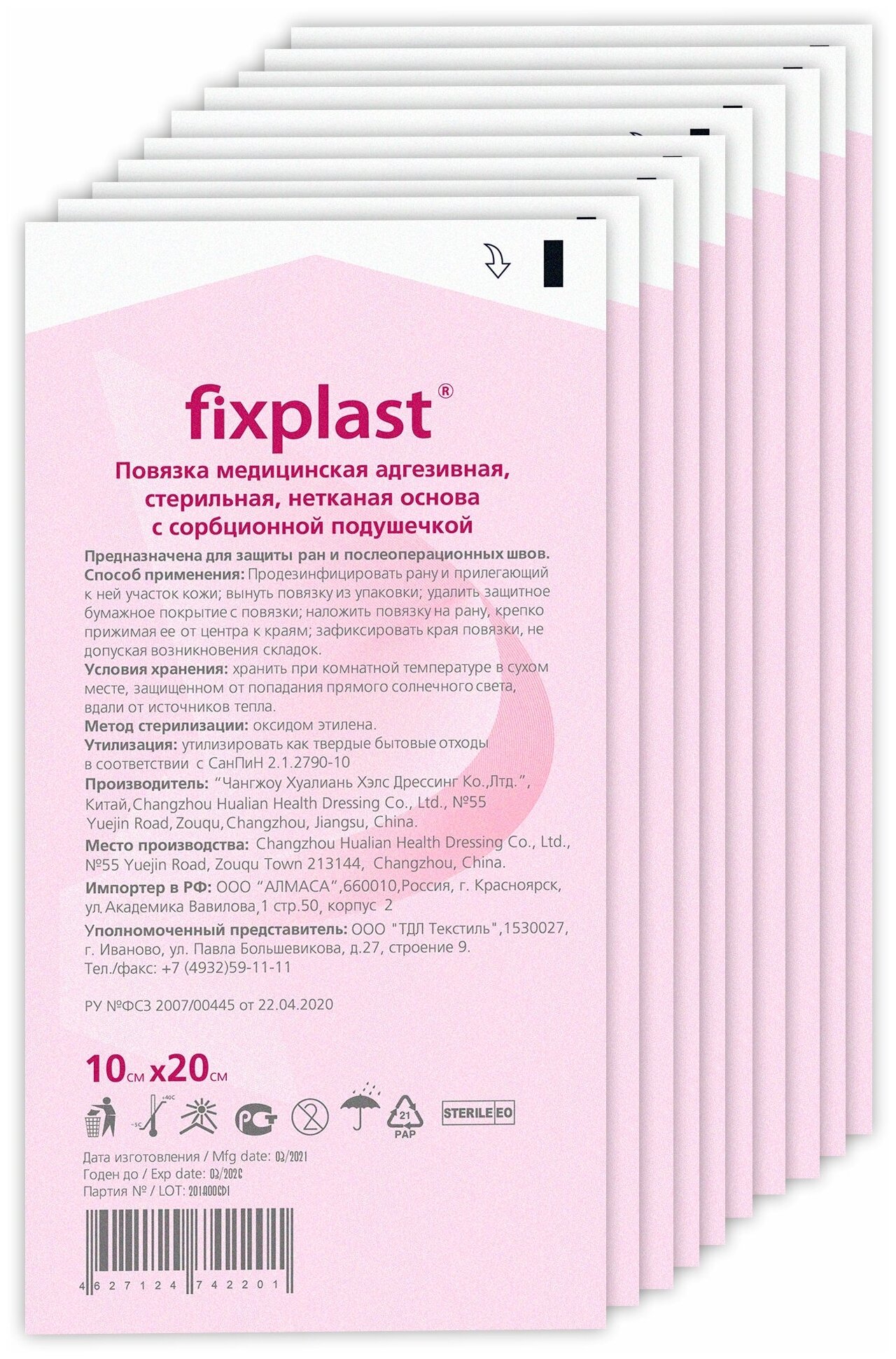 Повязка мед. адгезивная стерильная Fixplast с сорбционной подушечкой на нетканой основе 20*10 см 10 шт.