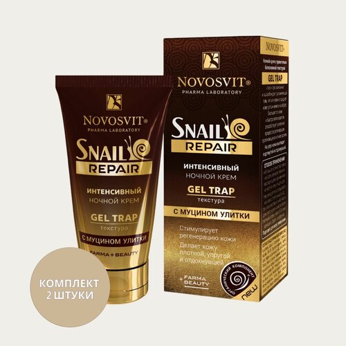 Novosvit Ночной крем для лица с муцином улитки, интенсивное восстановление и регенерация кожи , 50 мл, 2шт