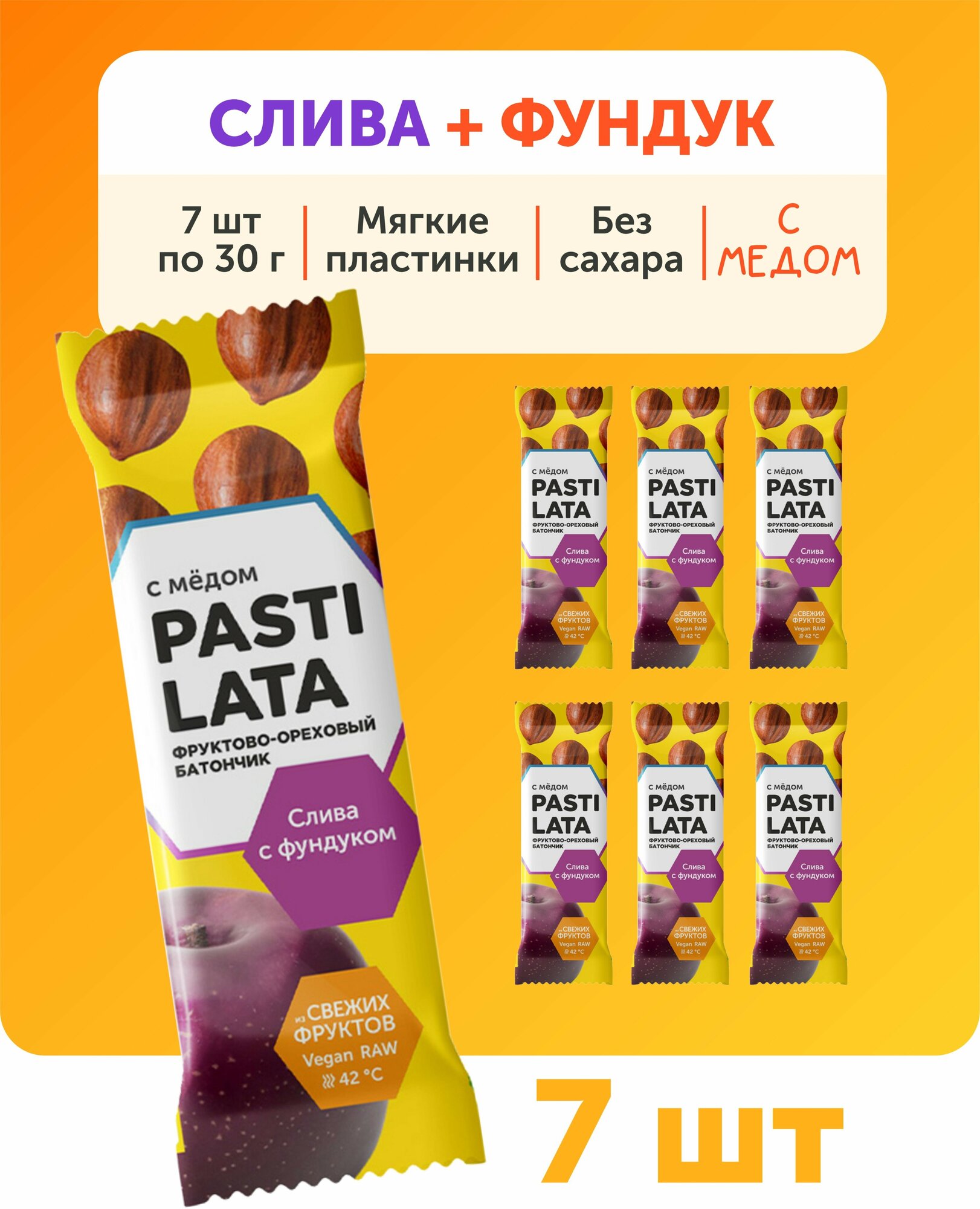 Набор фруктово-ореховых батончиков PASTILATA Слива с медом и фундуком (7шт)