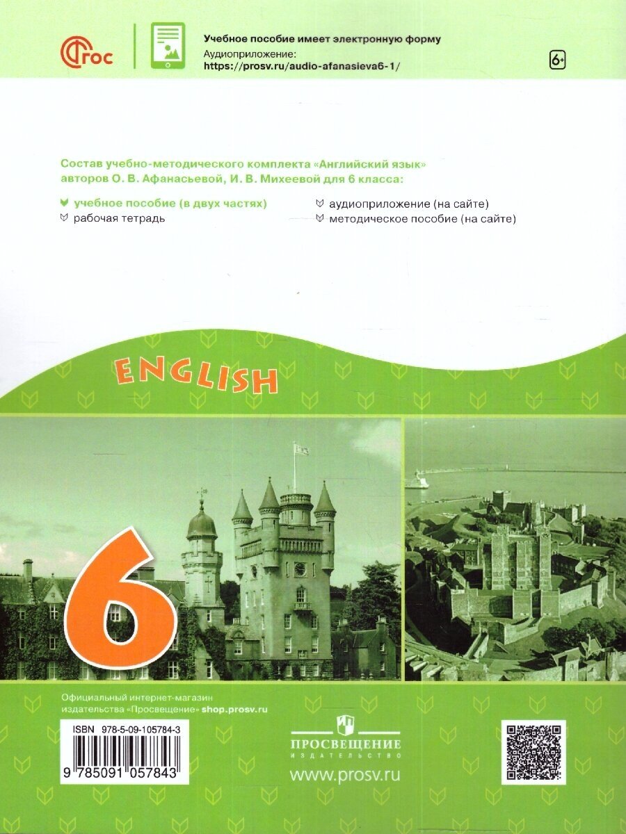 Английский язык. 6 класс. Учебное пособие. Углубленный уровень. В 2-х частях. ФГОС - фото №4