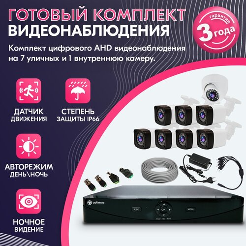 Комплект видеонаблюдения AHD 2MP KIT-RA581V1F71 с камерами
