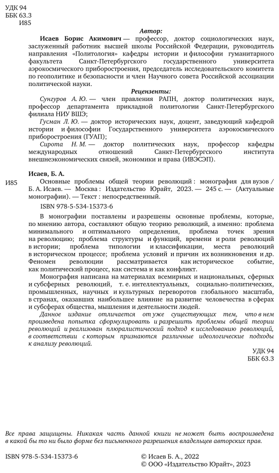 Основные проблемы общей теории революций. Монография для вузов - фото №3