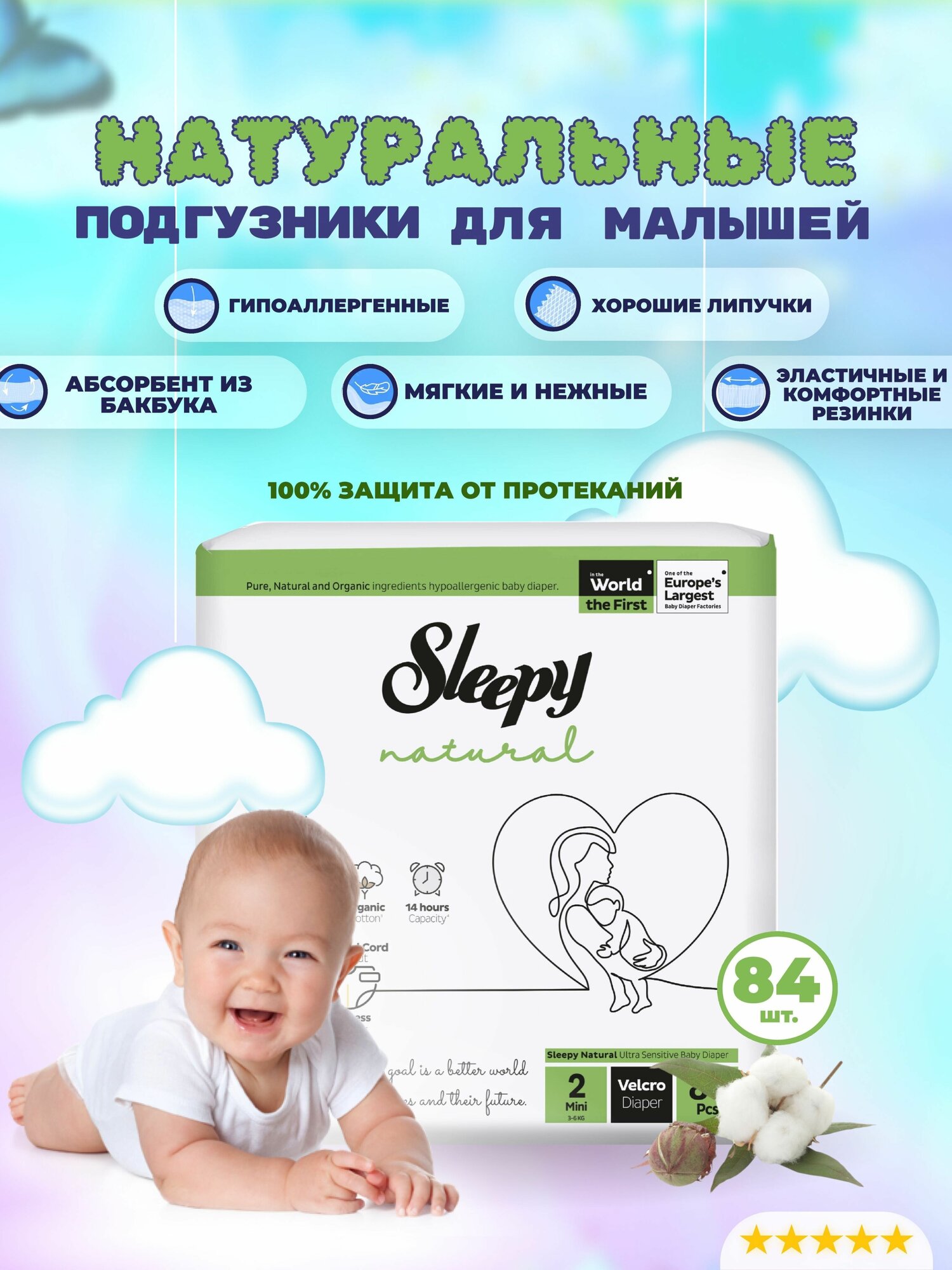 Подгузники Sleepy Natural Mini 2, 3-6кг, 84шт. - фото №8