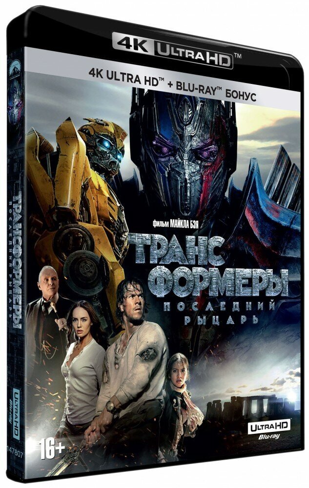 Трансформеры: Последний рыцарь (4K UHD Blu-ray) + Бонусный диск (Blu-ray)