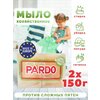 Мыло хозяйственное отбеливающее, для стирки, пятновыводящее (Pardo Natural мыло пардо, 2 штх150 гр) - изображение