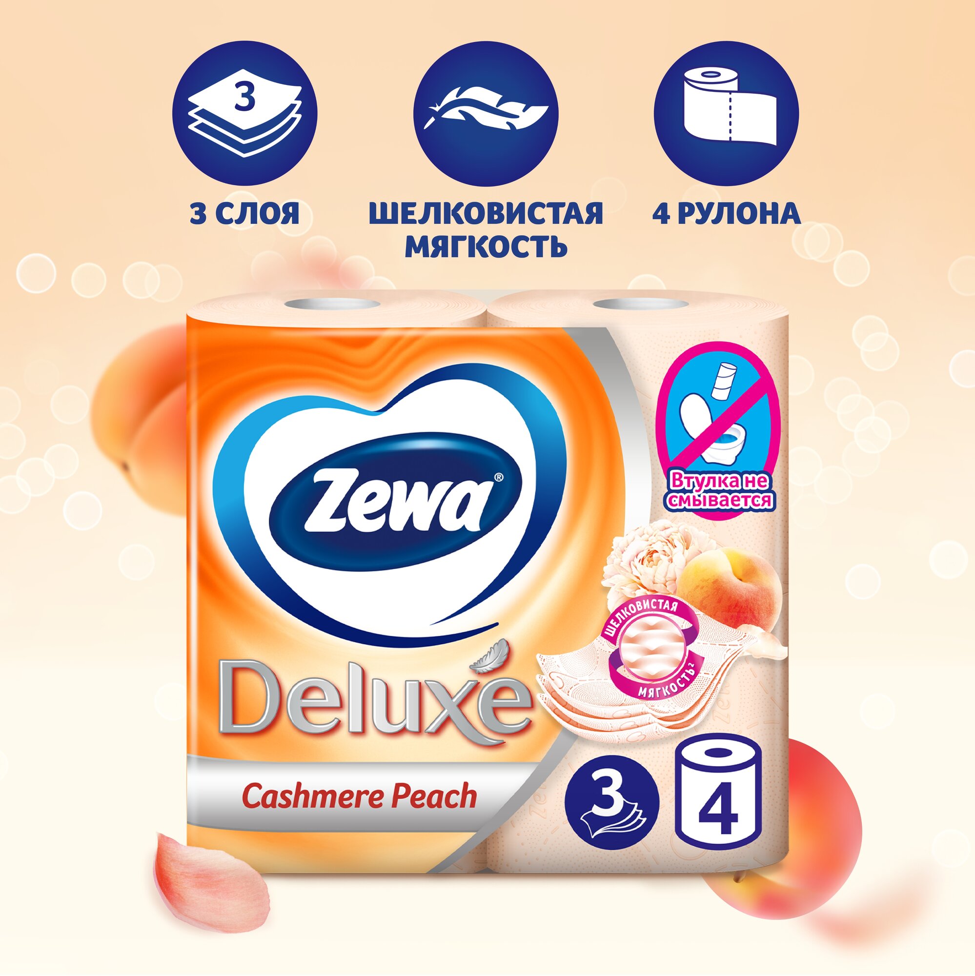 Туалетная бумага Zewa Deluxe Персик трёхслойная 4 рул.