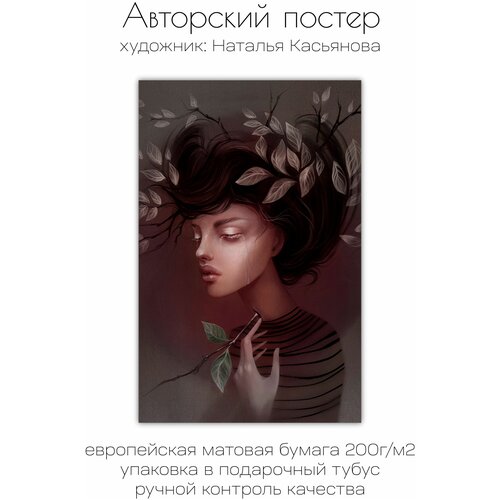 Интерьерный постер 50х70см 