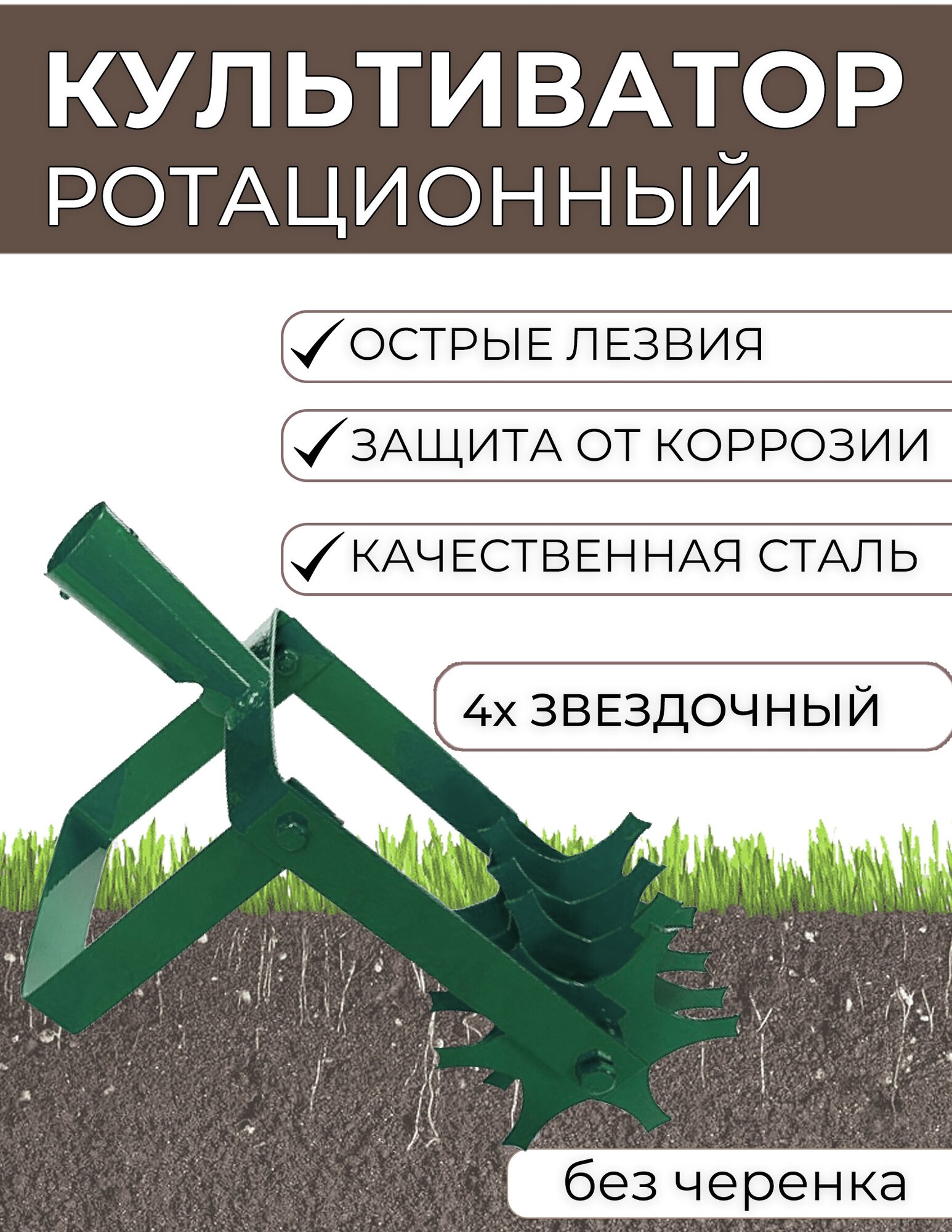 Культиватор ротационный 4-х звездочный - фотография № 1