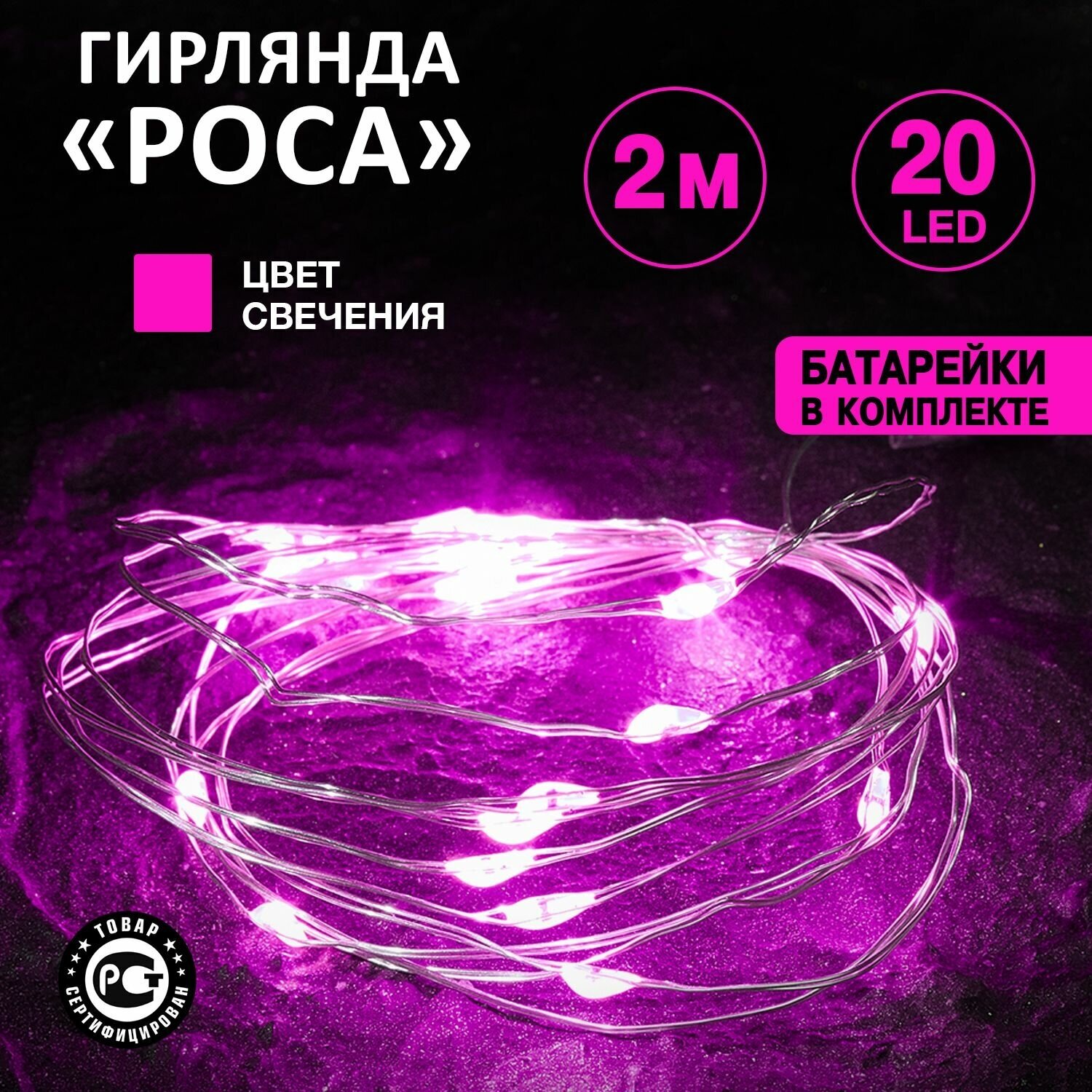 Гирлянда NEON-NIGHT 303-007, 1 шт. в наборе, 2 х 0.022000000000000002 м, 20 ламп, розовый/прозрачный провод