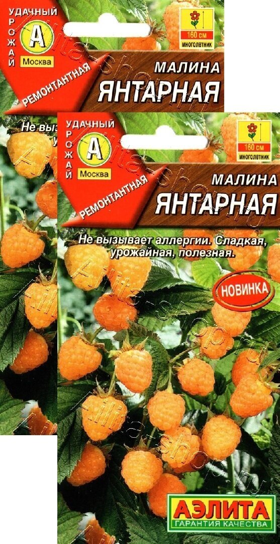 Малина Янтарная (0,05 г), 2 пакета