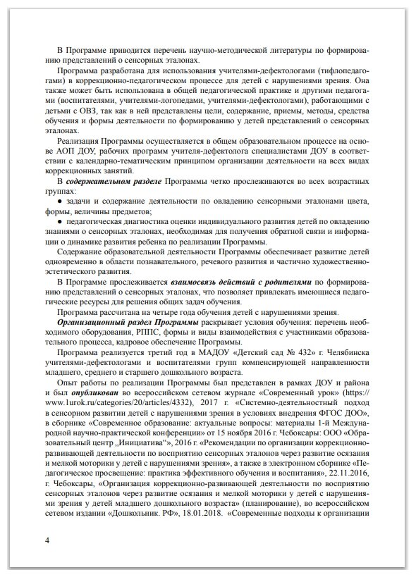 Формирование представлений о сенсорных эталонах у детей дошкольного возраста с нарушениями зрения - фото №3