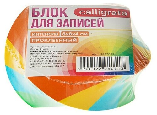 Блок бумаги для записей, на склейке, 8 х 8 х 4 см, Calligrata, 80 г/м2, спираль, цветной, интенсив