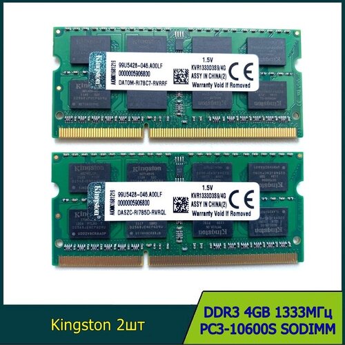 Оперативная память SODIMM Kingston DDR3 4GB 1333Мгц 2Rx8 PC3-10600 x для ноутбука 2шт 225000₽