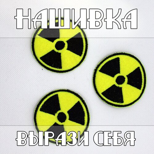 Нашивка заплатка знак Радиация вышивка Лось