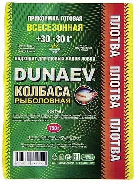 Прикормка "Dunaev Колбаса"