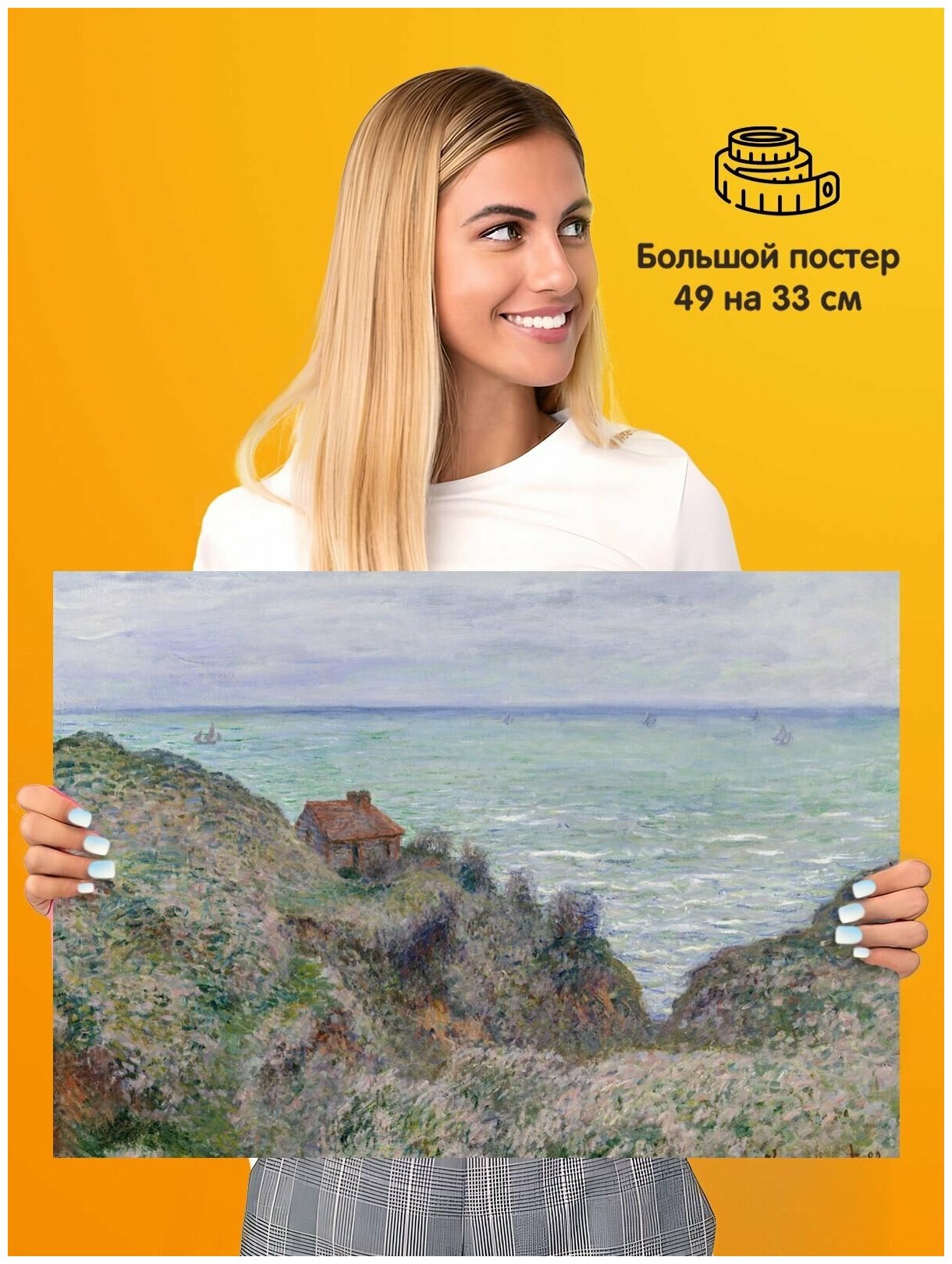 Постер плакат Monet Claude Клод Моне Кабина таможенной стражи