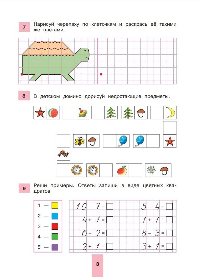Сборник лучших упражнений по математике для детей 6-7 лет. Рабочая тетрадь. ДО - фото №3