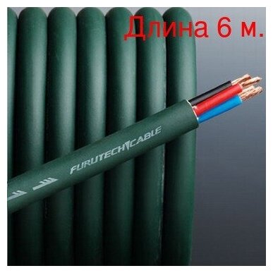 Кабель акустический на метраж Furutech U-4.1T (6м.)