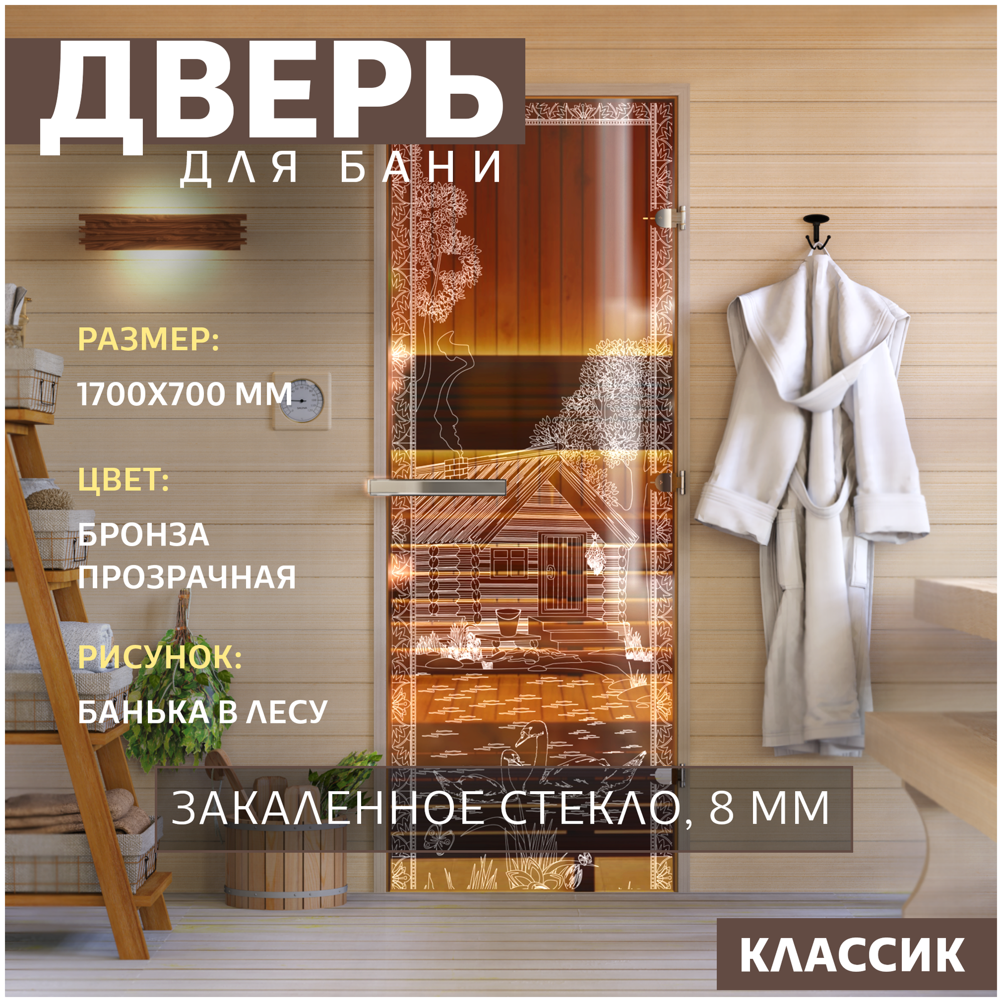 Дверь для бани 