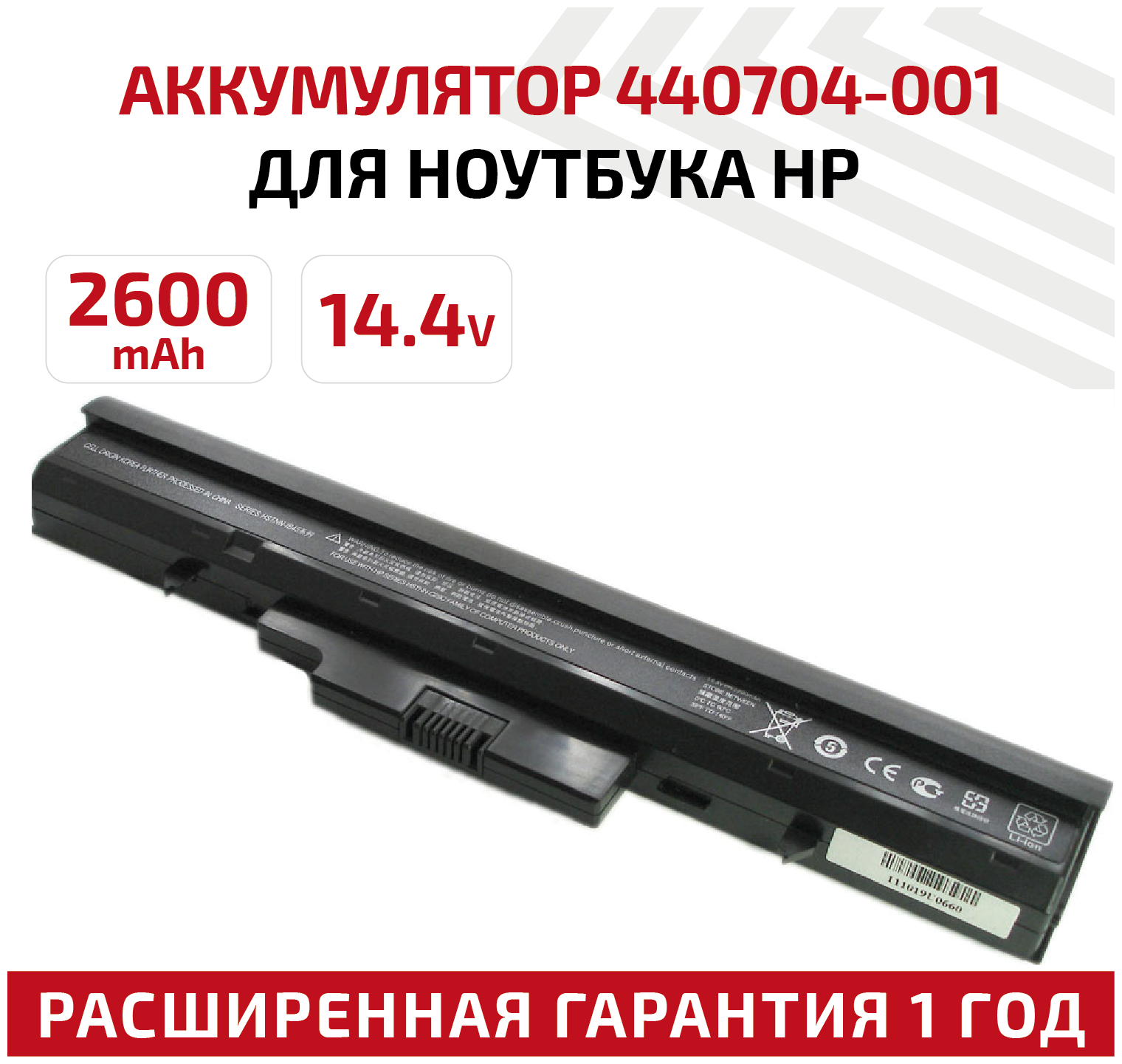 Аккумулятор (АКБ, аккумуляторная батарея) HSTNN-C29C для ноутбука HP Compaq 510, 530, 14.4В, 2600мАч, черный