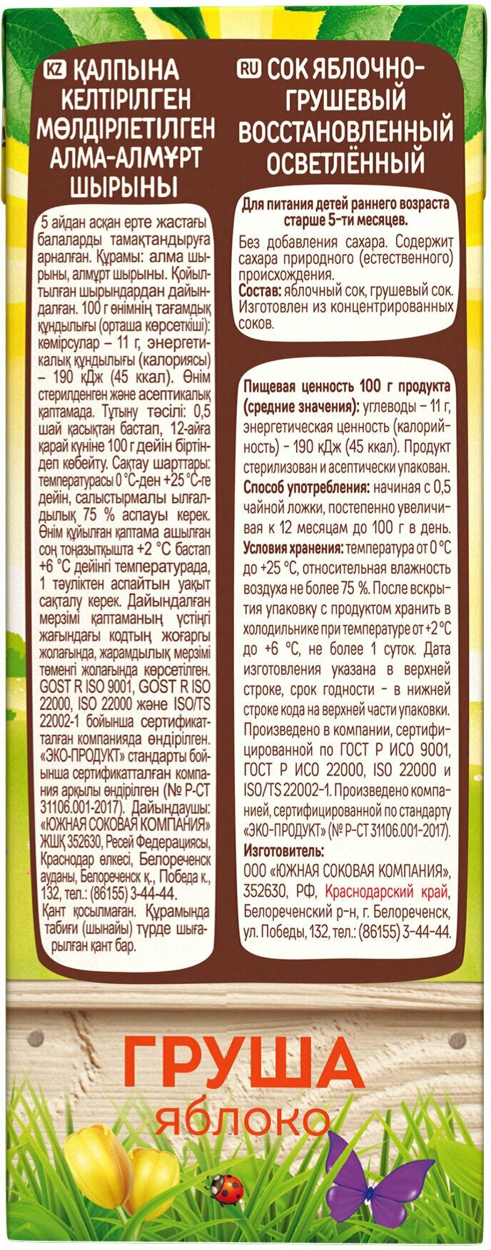 Детский сок Дары Кубани яблочно-грушевый, без сахара, с 5 месяцев, 200 мл х 15 шт. - фотография № 8