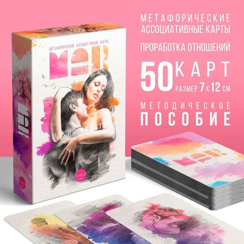 Метафорические ассоциативные карты «Магия чувств», 50 карт, 16+