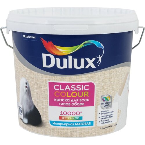 Краска для обоев Dulux Classic Colour база BW 5 л