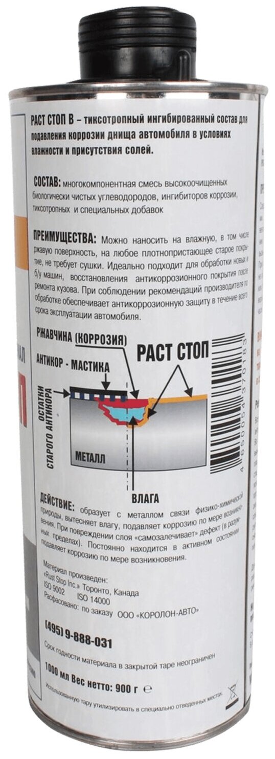 раст стоп для днища отзывы фото 58