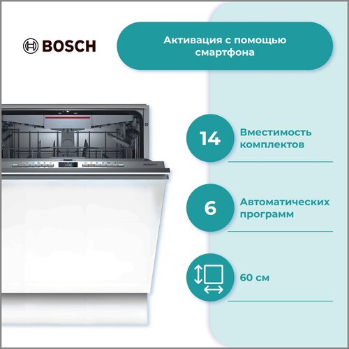 Встраиваемая посудомоечная машина BOSCH SBV6ZCX00E посудомоечная машина bosch smv4evx14e